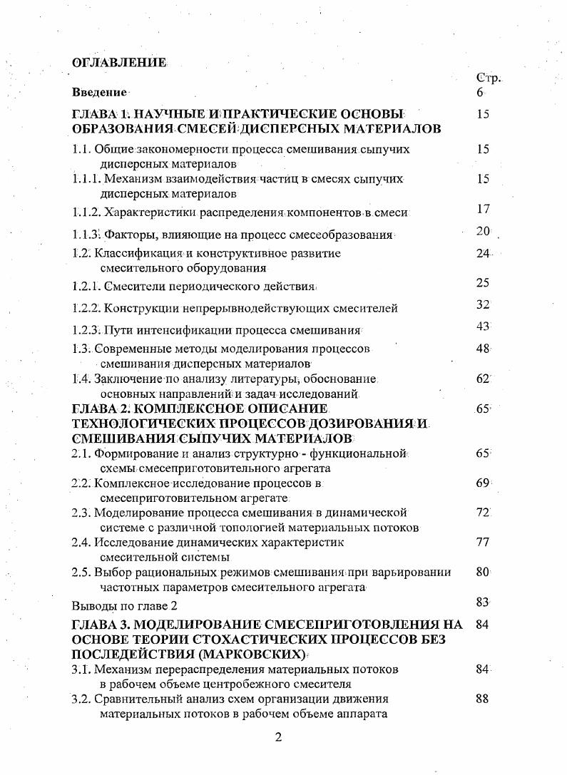 "ГЛАВА 1 НАУЧНЫЕ И ПРАКТИЧЕСКИЕ ОСНОВЫ 