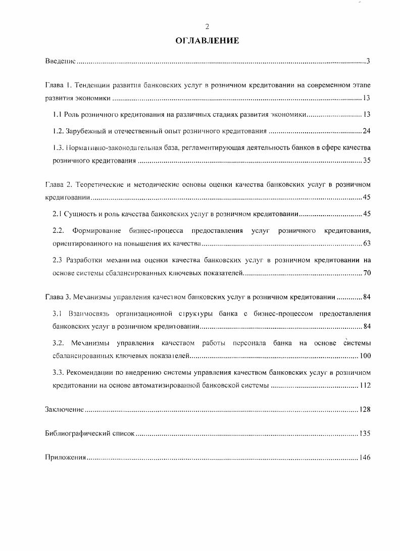 "1.1 Роль розничного кредитования на различных стадиях развития экономики.