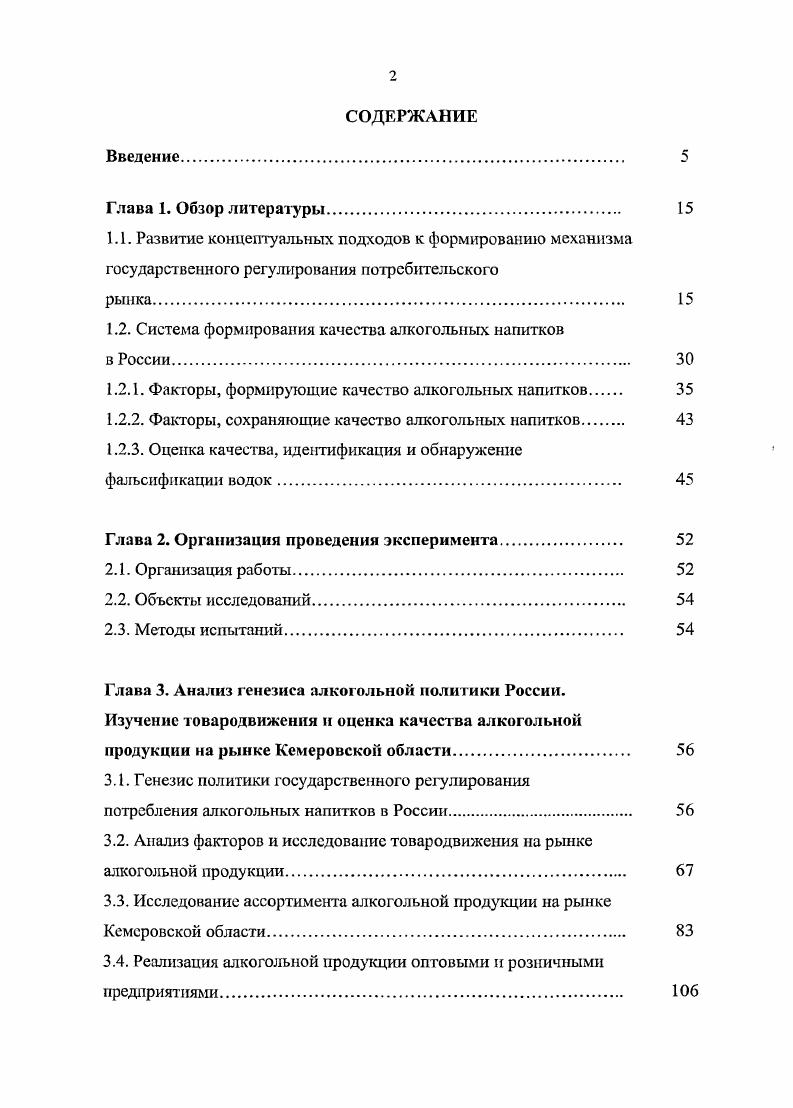"1.2. Система формирования качества алкогольных напитков