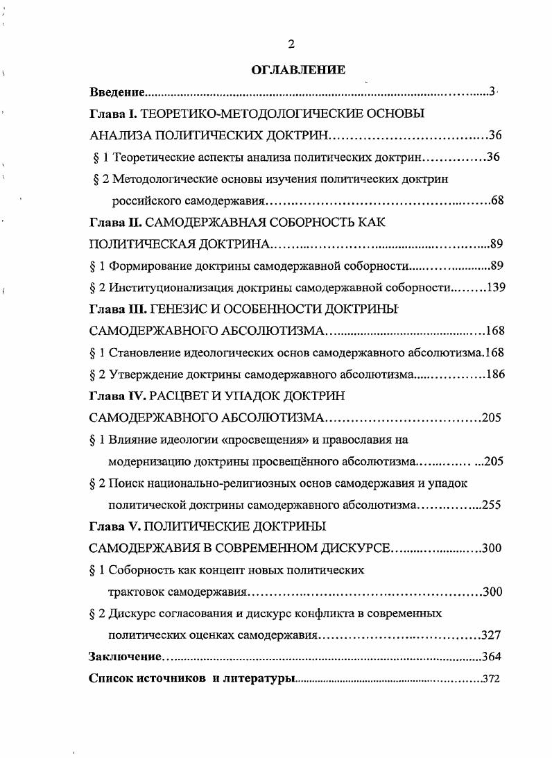 "Глава I. ТЕОРЕТИКОМЕТОДОЛОГИЧЕСКИЕ ОСНОВЫ АНАЛИЗА ПОЛИТИЧЕСКИХ ДОКТРИН.