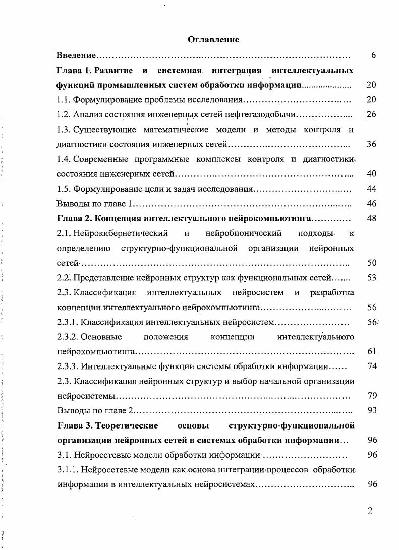 "Глава 1. Развитие и системная интеграция интеллектуальных