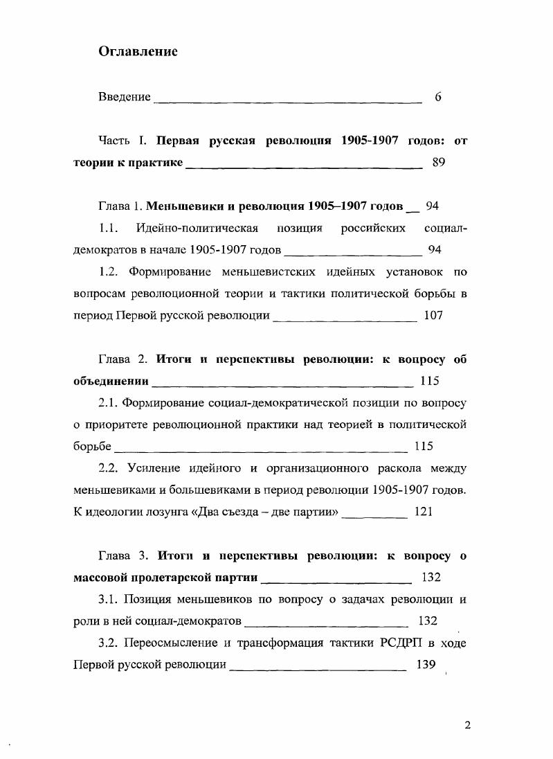 "Часть I. Первая русская революция годов от теории к практике 