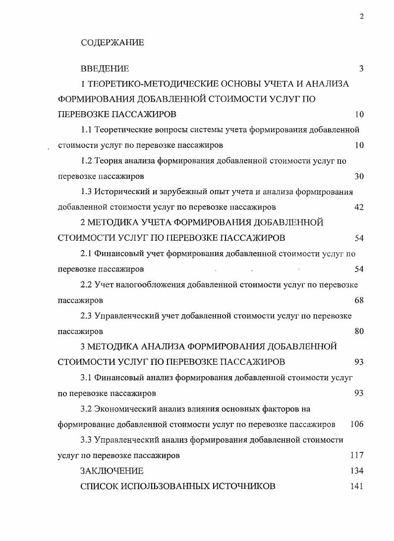 "Н. в книге Теория бухгалтерского учета под учетом понимает обобщение информации об объемах и результатах деятельности отдельных организаций и индивидуальных предпринимателей, которое необходимо для государственного регулирования экономики5. По мнению Ю. А. Белика учет это функция управления общественным производством, заключающаяся в получении, регистрации, накоплении, обработки информации о реальных хозяйственных процессах, их результатах, использованных ресурсах и т. А.И. Азрилиян под учетом понимает процесс установления наличия чегонибудь, его измерение и регистрация с количественной и качественной стороны. Учет обеспечивает постоянную информацию о всех сферах хозяйственной деятельности и общественной жизни . Основываясь на мнении отечественных авторов можно сделать вывод, что учет как составная часть управления экономическими процессами и объектами необходим для сбора, регистрации, оценки и обработки информации о фактическом состоянии финансовохозяйственной деятельности организаций. Белов, , Белов, А. Н. Бухгалтерский учет. Теория и практика Учебник. Под ред. Белова М. Издательство ЭКСМО, . Попова, Л. В. Пеория бухгалтерского учета Учебное пособие Л. В. Попова, И. А. Маслова, Б. Г. Маслов. М. Дело и Сервис, . Захарьин, В. Н. Теория бухгалтерского учета Учебник. В.Н. Захарьин М. ИНФРАМ, . Белик, Ю. А. Краткий экономический словарь Под ред. Ю.А. Белика и др. М. Политиздат, . Азрилиян, . II. Экономический и юридический словарь Под ред. А.Н. Аэрилияна. М. Инсппут новой экономики, . Эффективность любой системы управления во многом зависит от качества, своевременности и достоверности предоставляемой информации. Информационная система организации состоит из различных подсистем, среди которых наибольший удельный вес занимает экономическая, использующая в основном информацию учетной системы. Место современной учетной системы в общем информационном поле организации можно представить в виде следующей схемы Рисунок 1. Как видно из представленной схемы учетная система организации состоит из оперативного, статистического, бухгалтерского и налогового учета. Каждый из них отличается составом отражаемых явлений, назначением и способами реализации. Согласно мнению Американского института присяжных бухгалтеров функция бухгалтерского учета обеспечение количественной информации, главным образом финансового характера, о хозяйствующих субъектах для принятия управленческих решений9. Гришакова Е. А. в статье Управление современным предприятием приводит определение оперативный учет ото ежедневный учет товарных, финансовых и материальных операций в местах их возникновения склад, торговый дом, заработная плата и кадры, производство и т. При этом оперативный учет ведется на предприятиях, на местах производства и имеет чрезвычайно широкую базу. Он связан с оперативным планированием и управлением, используется в целях текущего руководства предприятием. Церпенто С. И. считает, что статистический учет это система сбора и обобщения информации о массовых общественных явлениях, фактах или процессах с целью анализа и прогнозирования. Группа авторов Ю. А. Бабаев, В. А. Бородин, Н. Д. Амаглобели высказывают мнение, что налоговый, учет, оставаясь составной частью бухгалтерского учета, представляет собой систему сбора, фиксации и обработки деловой и финансовой информации, необходимой для правильного, объективного исчисления налоговых обязательств и составления налоговой отчетности организации. Необходимость ведения налогового учета объясняется необходимостью исполнения доходной части бюджета всех уровней, которые более чем на формируются за счет налоговых поступлений. Федеральный закон О бухгалтерском учете от ноября г. Муравицкая, Н. К. Бухгалтерский учет. Учебное пособие Н. К. Муравицкая М. КНОРУС, . Грншакова, Е. А. Управление современным предприятием. Е.А. Гришакова Орел ОрелГТУ, . Церпенто, С. И. Теория бухгалтерского учета Учебное пособие С. И. Церпенто М. КНОРУС, . Бабаев, Ю. А. Бухгалтерский учет Учебник для студентов вузов Ю. А. Бабаев, Н. Д. Амаглобели, В. А. Бородин. М. ЮНИТИДАНА, . 