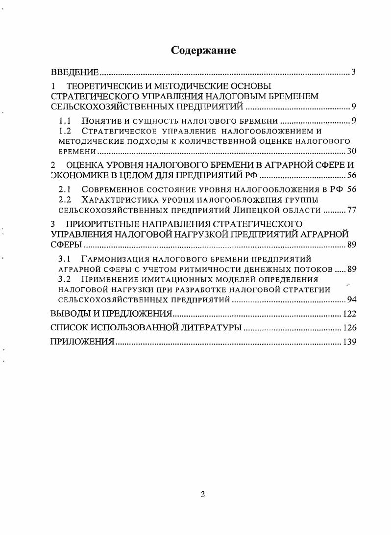 "1.1 Понятие и сущность налогового бремени