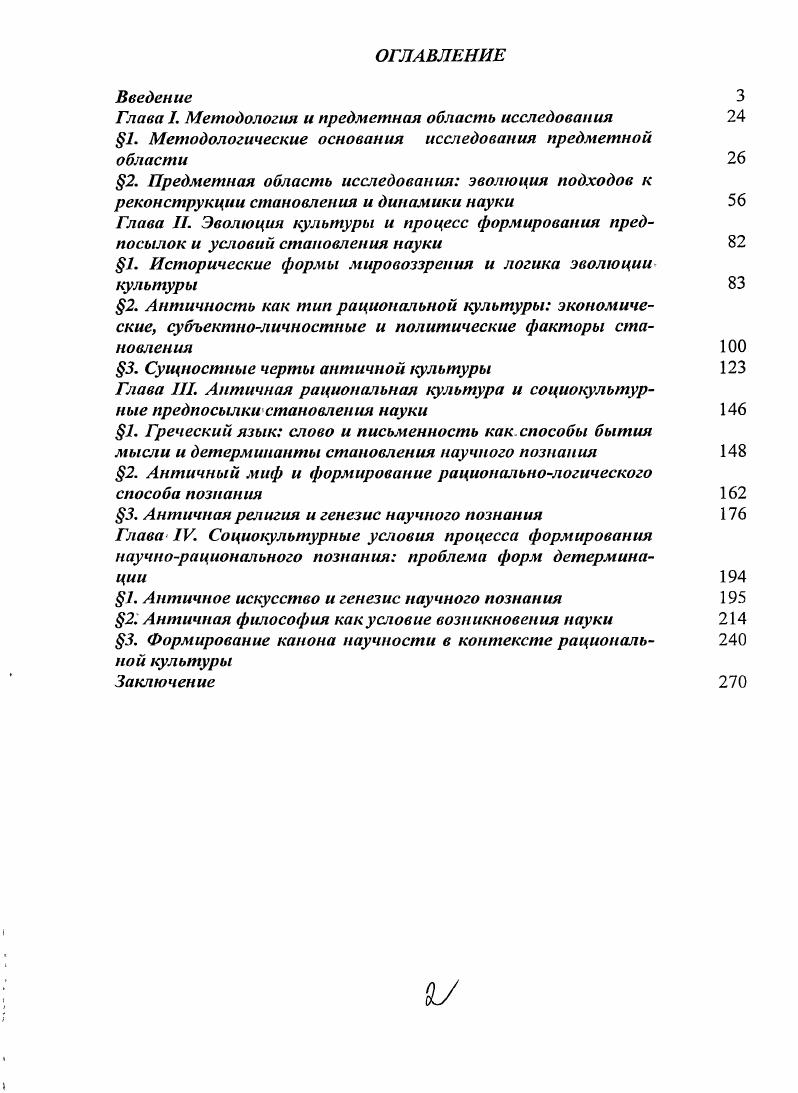 "Глава I. Методология и предметная область исследования 