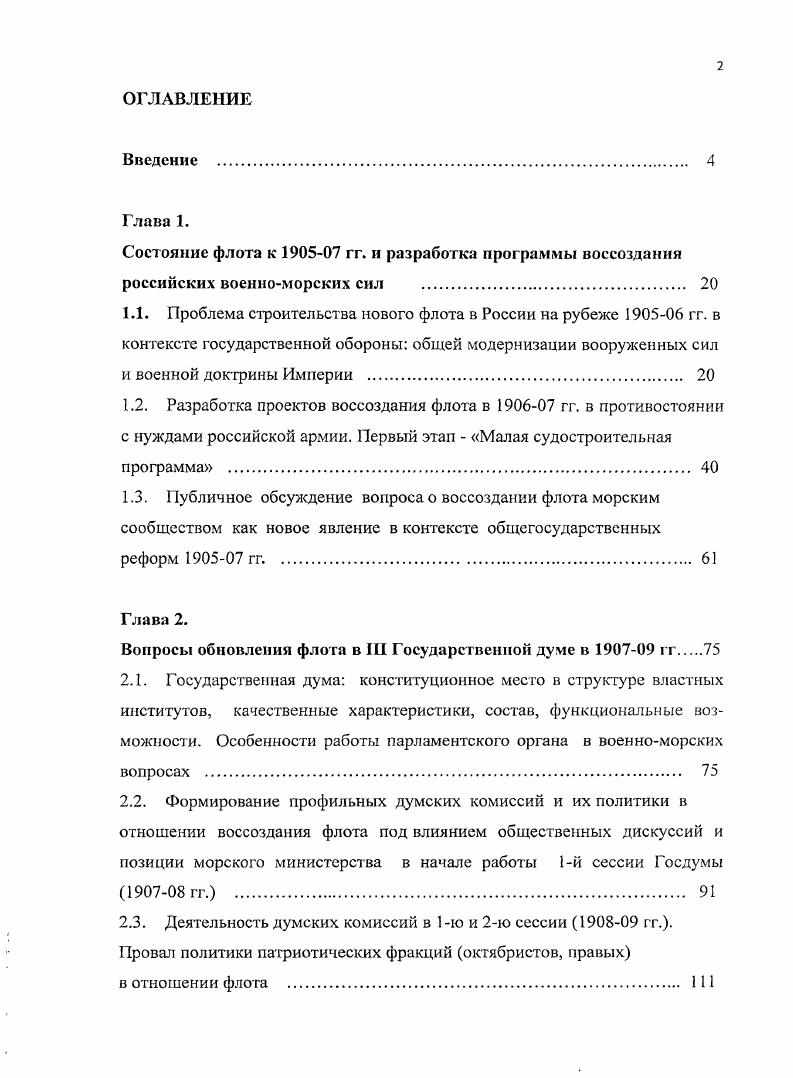 "Вопросы обновления флота в III Государственной думе в гг 