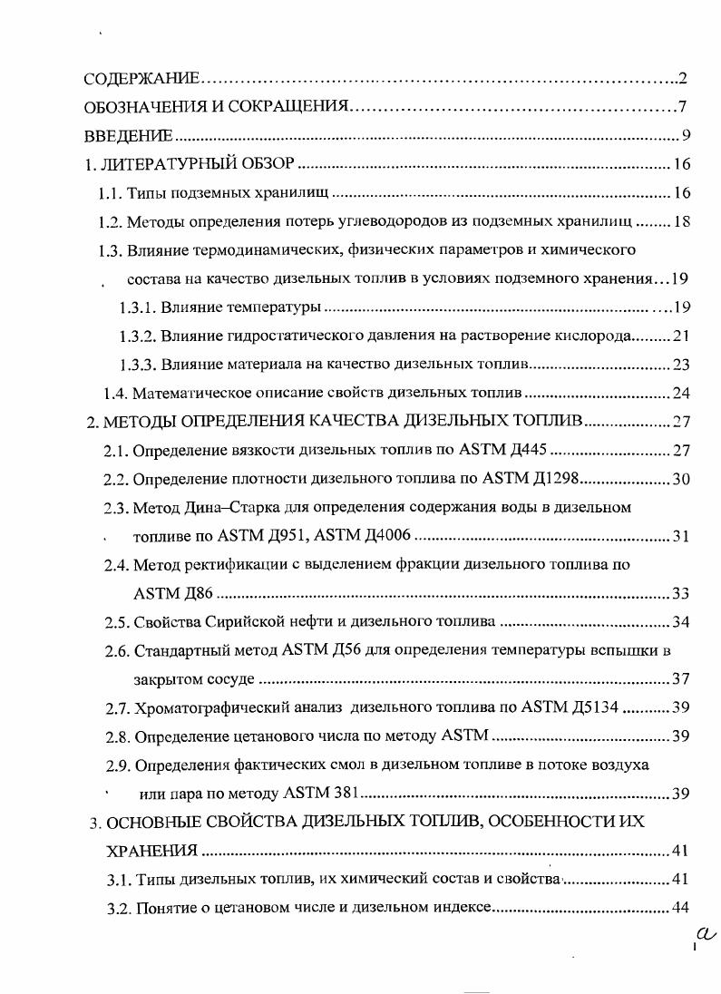 "1.2. Методы определения потерь углеводородов из подземных хранилищ.
