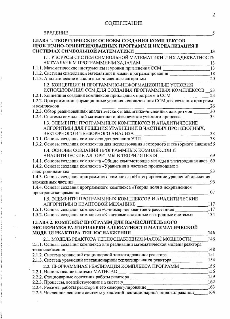 "1.1.1. Математические инструменты и уровни применения ССМ