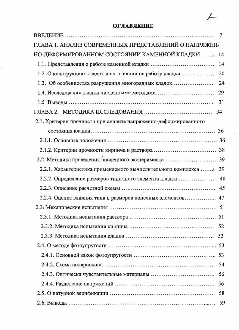 "1.1. Представления о работе каменной кладки 