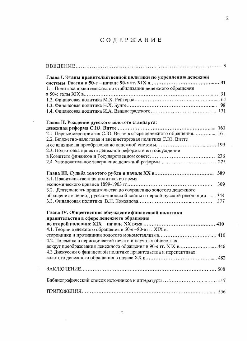 "1.1. Политика правительства по стабилизации денежного обращения