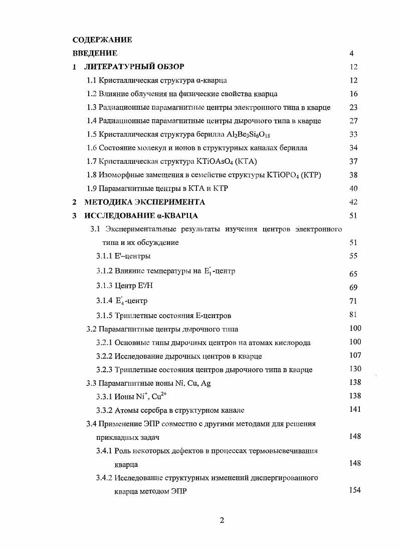"1.1 Кристаллическая структура аквар а 