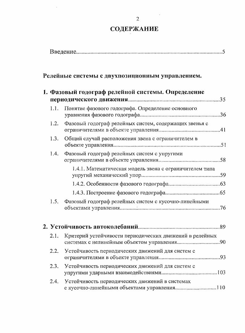 "Релейные системы с двухпозиционным управлением.