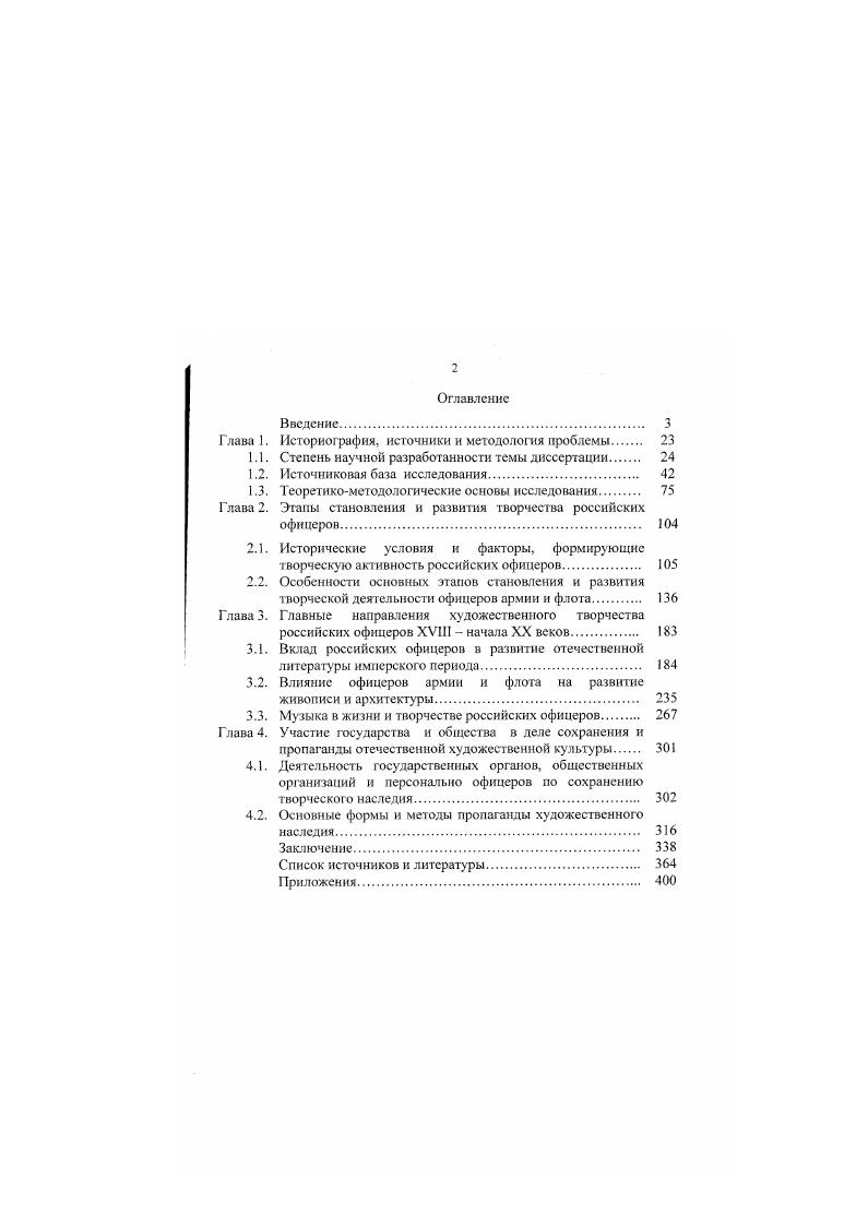 "Глава 1. Историография, источники и методология проблемы 