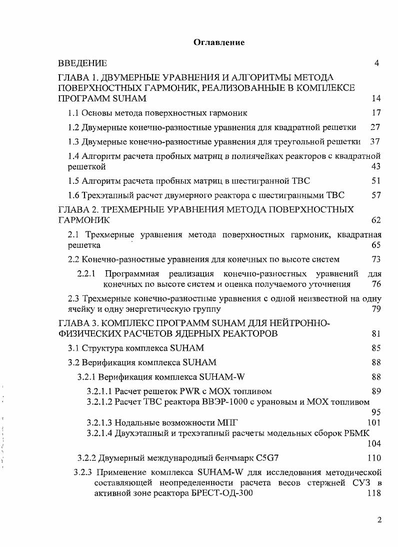 "1.3 Двумерные конечноразностные уравнения для треугольной решетки 