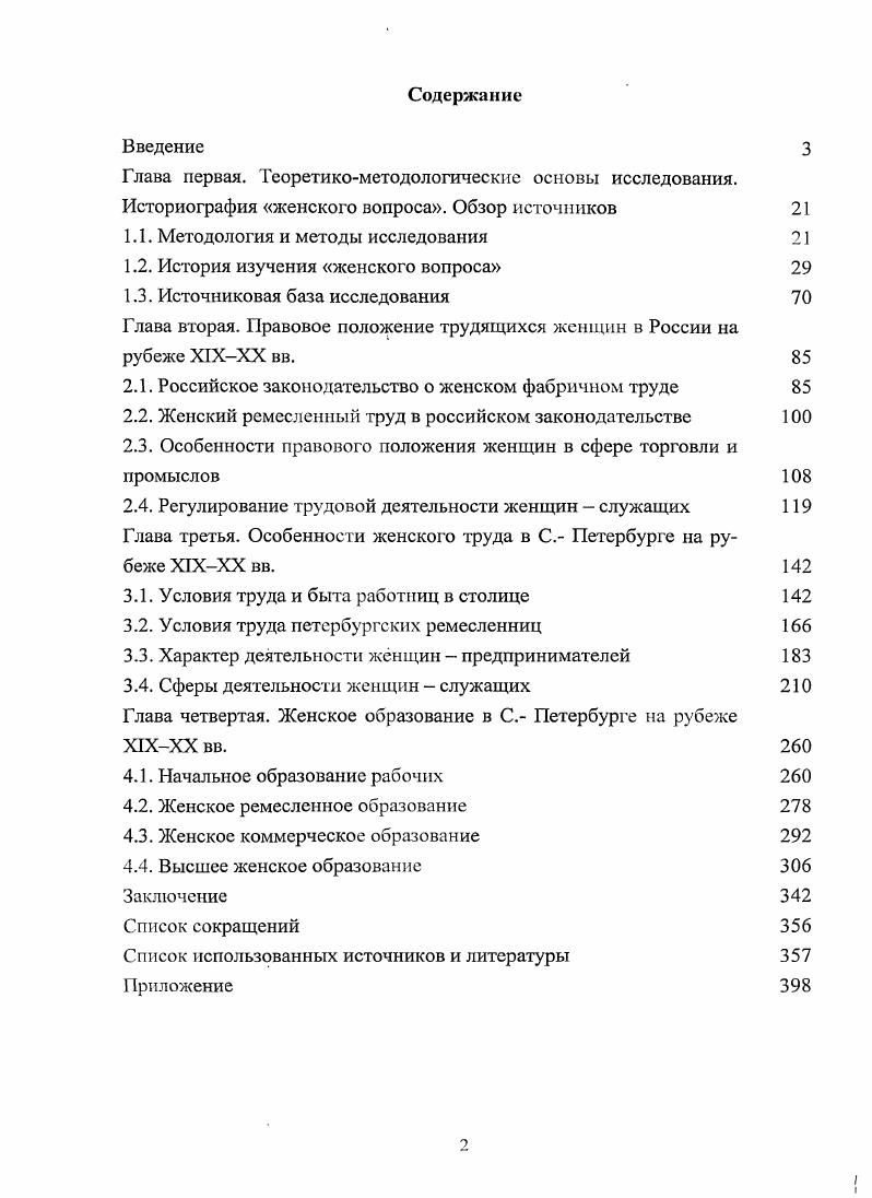"1.1. Методология и методы исследования 