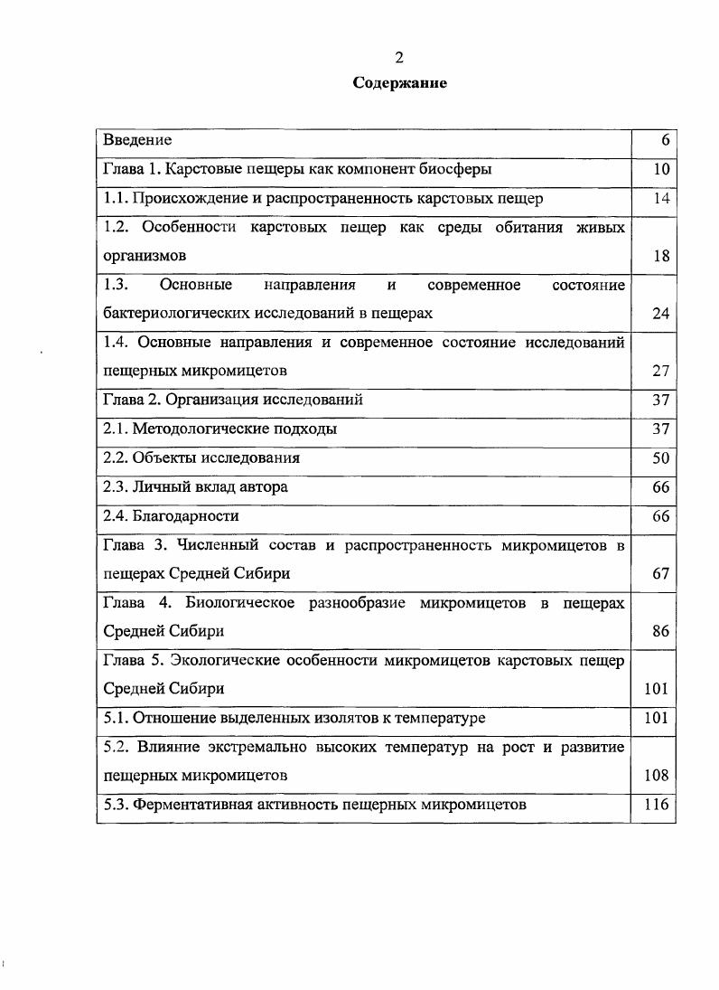 "Глава 1. Карстовые пещеры как компонент биосферы 