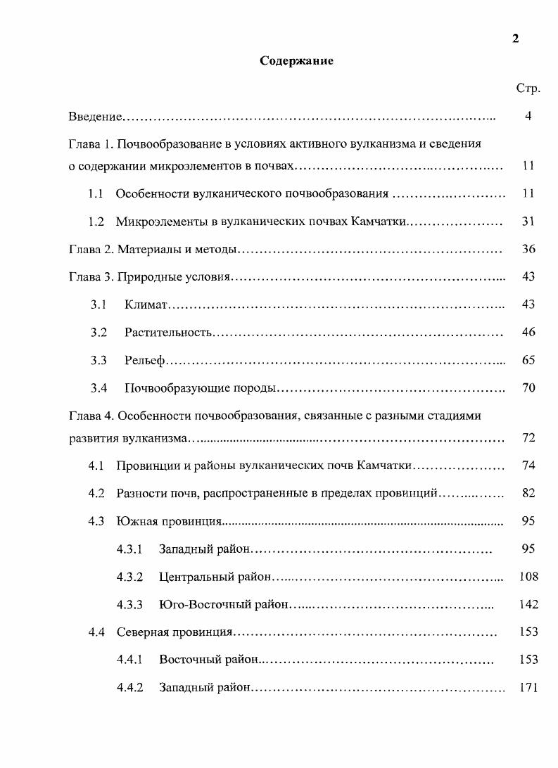 "1.1 Особенности вулканического почвообразования. 