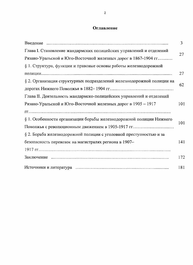 "Глава I. Становление жандармских полицейских управлений и отделений 