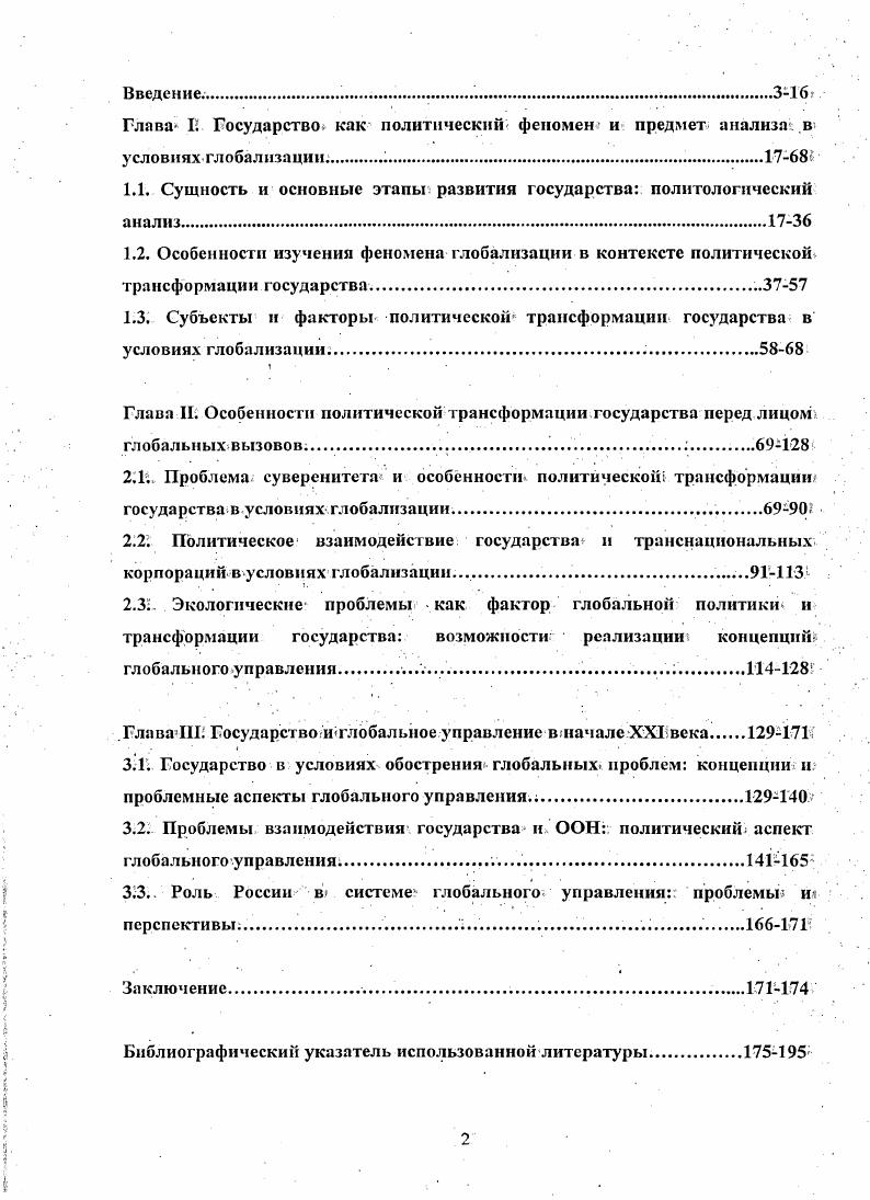 "Земное государство подверженное . Августину, вело войны, распадалось, на части, из которых потом образовались государства на Востоке и на Западе. Пришествие Христа ознаменовало основание истинного царства Божьего на земле церкви. Развитие земного государства завершается со страшным судом, когда происходит окончательное отделение праведников от грешников. Раннее христианство отвергает государство, противопоставляя ему церковь, поэтому мыслители того времени нередко прибегали к образу Рима как вавилонской блудницы для демонстрации греховной сущности государства. Августин впервые увидел в государстве институт насилия, которому он противопоставлял ненасильственный способ объединения людей Этамысль, будет поддержана мыслителями Нового Времени однако в период зрелого Средневековья, взгляды на государство существенным образом изменились. Наиболее отчетливо это проявилось в концепции государства Фомы Аквинского, опиравшегося во многом на учение огосударстве Аристотеля, ставшего непререкаемым. Как и Аристотель, он считал человека от природы существомобщественным. По мнению Фомы. Аквинского, все, что преследует какуюнибудь цель, нуждается в управляющем начале. Именно поэтому общество людей, ставящих себе цели, также нуждается в руководстве,, цель которого ввести необходимое единство и мир в это множество людей. Создание государства это дело не только природы,, но и искусства Для этого лучше воспользоваться всем лучшим, что есть у природы подражать природе, ведь природа создает самые лучшие образцы вещей. 