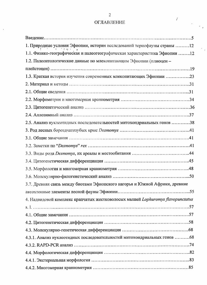 "1. Природные условия Эфиопии, история исследований териофауны страны 