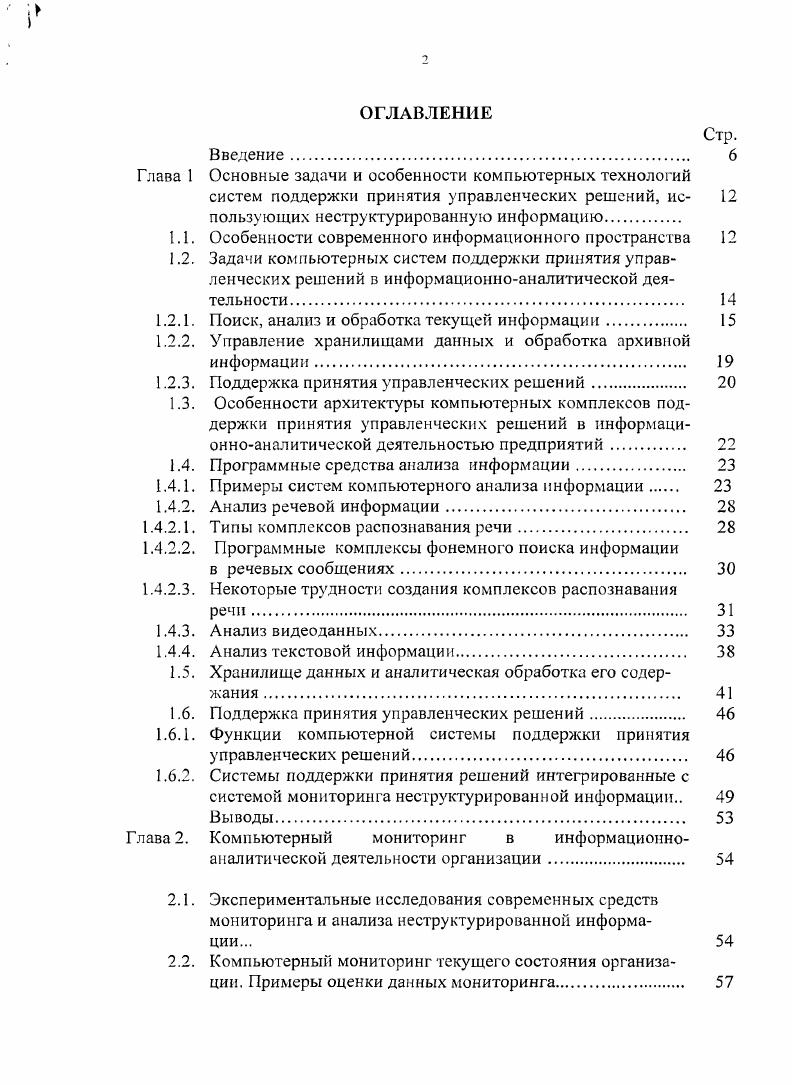 "1.1. Особенности современного информационного пространства 
