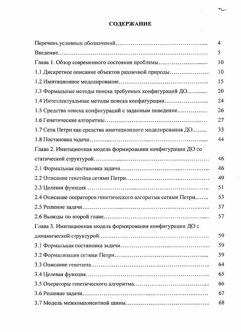"Глава 1. Обзор современного состояния проблемы 
