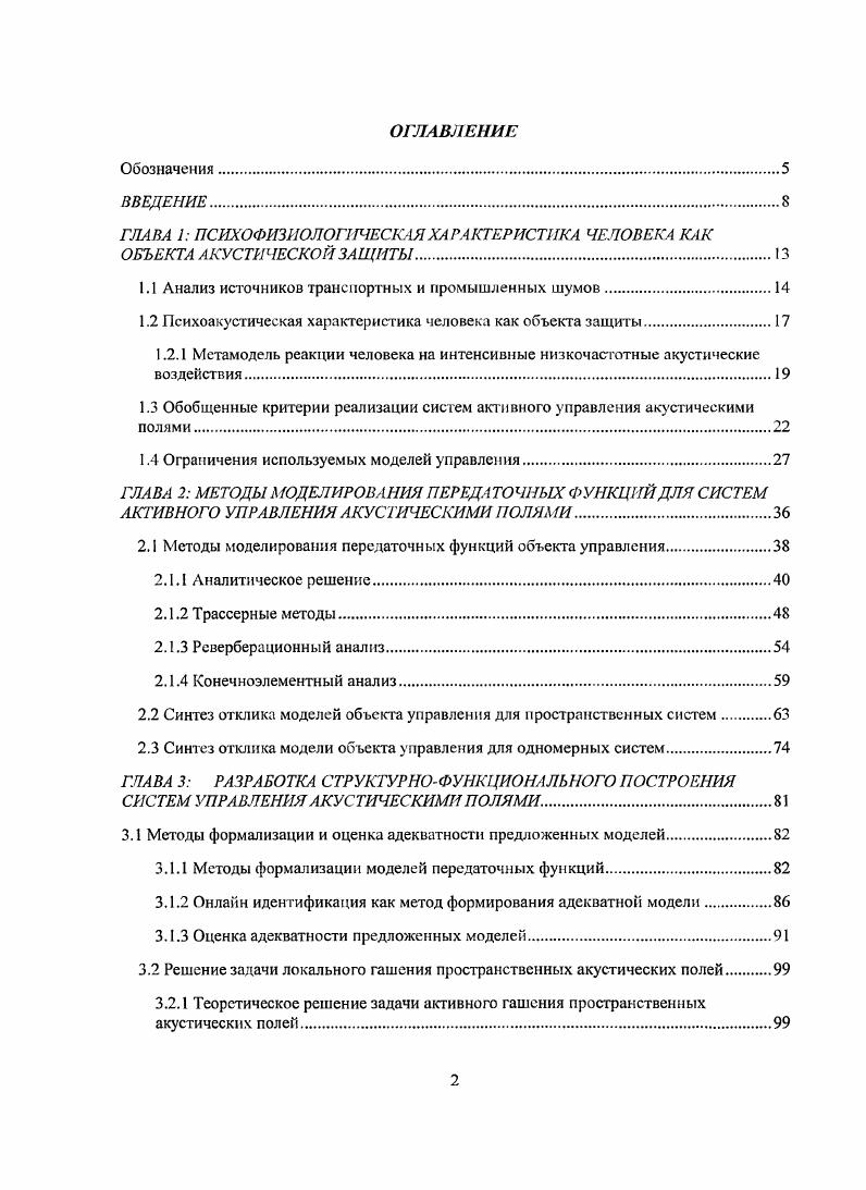 "1.1 Анализ источников транспортных и промышленных шумов.