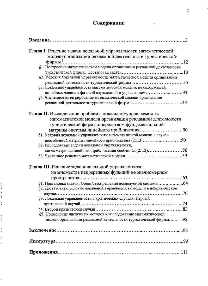 "1. Построение математической модели организации рекламной деятельности