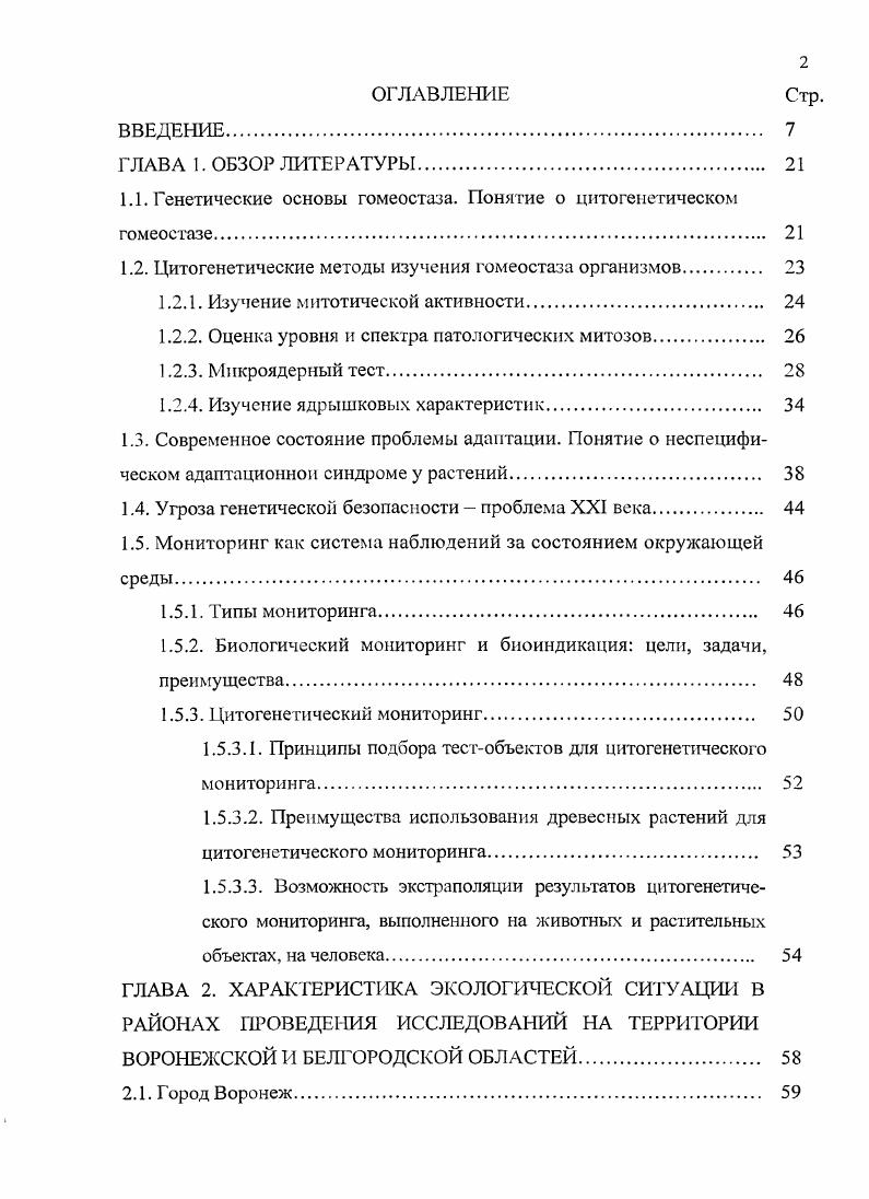 "1.1. Генетические основы гомеостаза. Понятие о цитогенетическом гомеостазе 