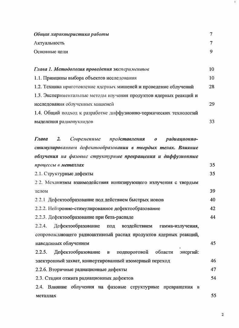 "1.1. Принципы выбора объектов исследования