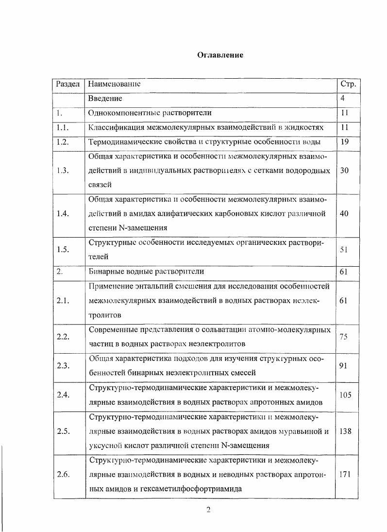 "1. Однокомпонентные растворители II