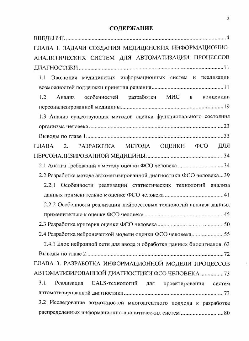 "1.2 Анализ особенностей разработки МИС в концепции персонализированной медицины