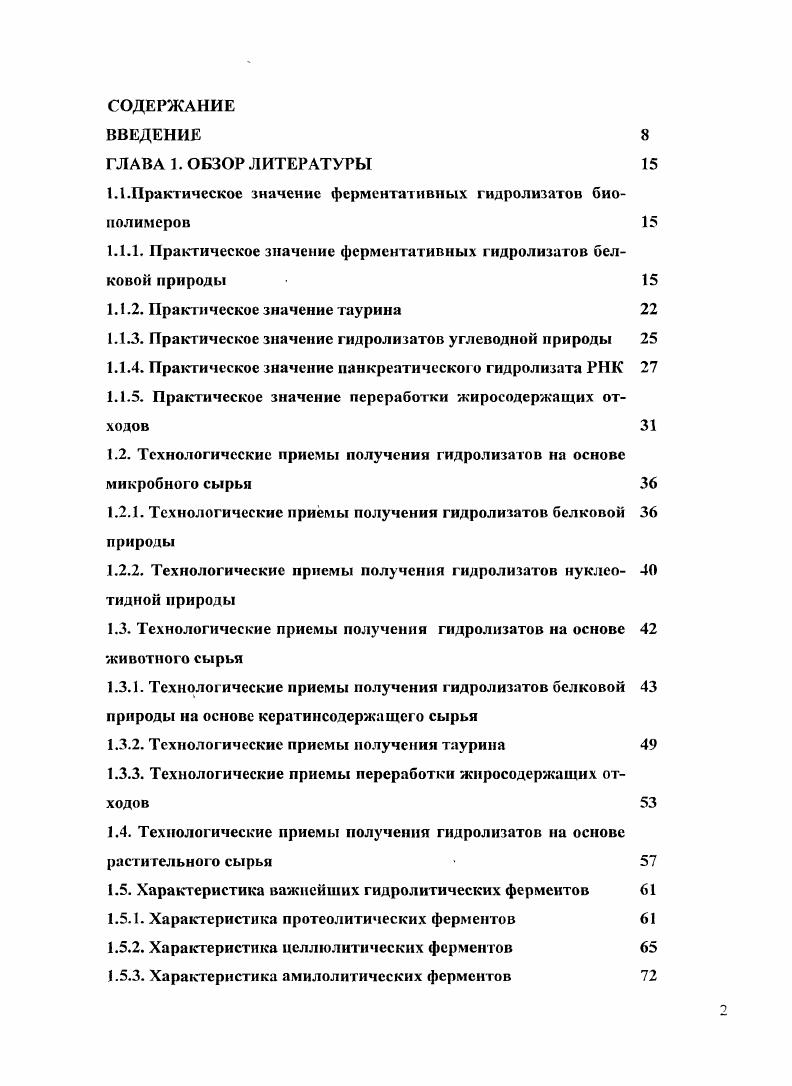 "1.1.Практическое значение ферментативных гидролизатов биополимеров 