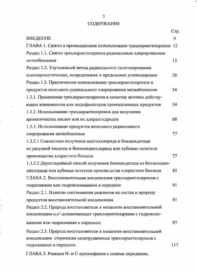 "1.3.3. Использование продуктов неполного радикального хлорирования метилбензолов