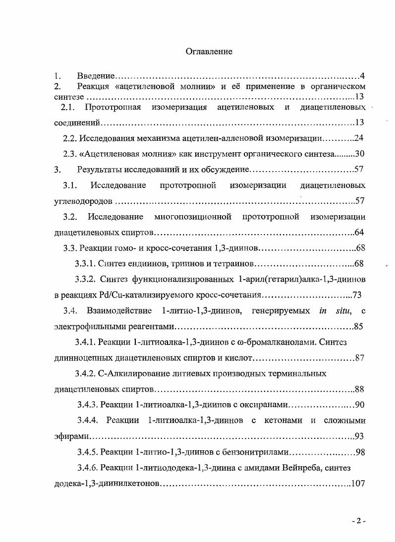 "2. Реакция ацетиленовой молнии и е применение в органическом
