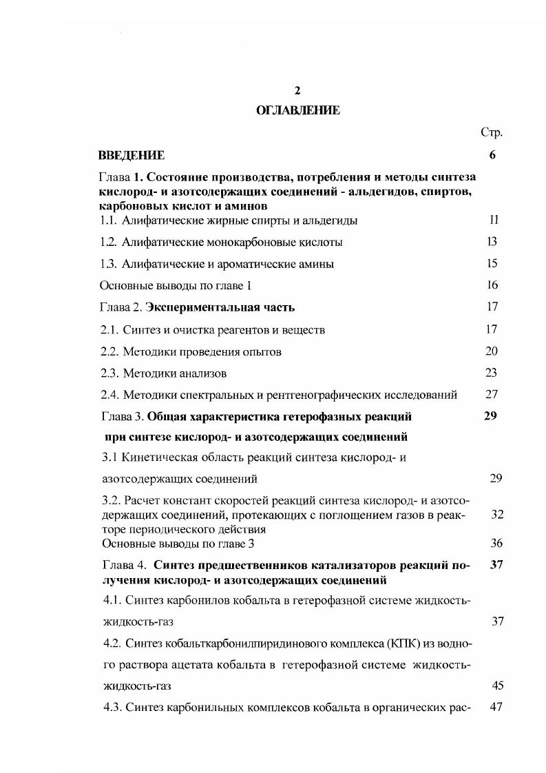 "1.1. Алифатические жирные спирты и альдегиды 