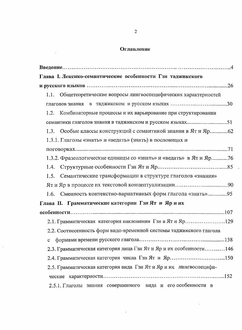 "Глава 1. Лексикосемантические особенности Гзн таджикского и русского языков.