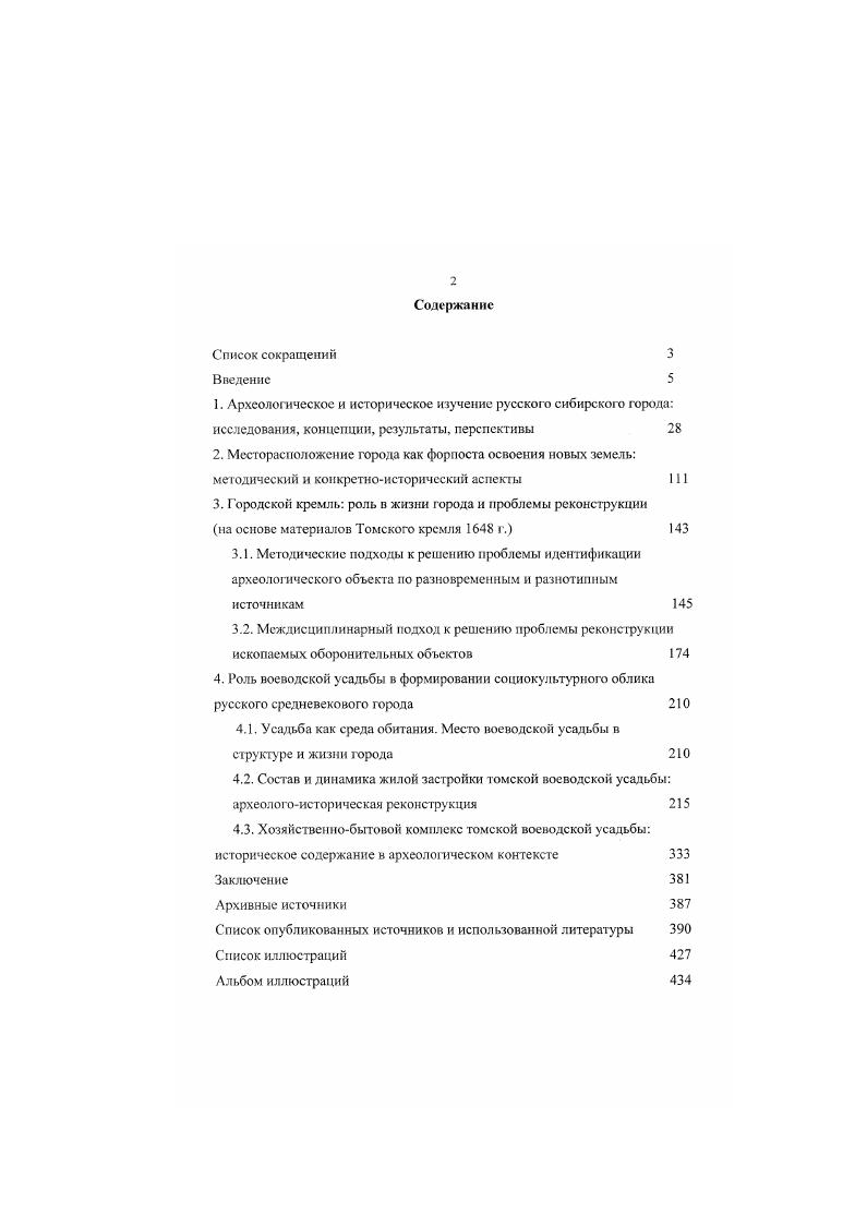 "3. Городской кремль роль в жизни города и проблемы реконструкции