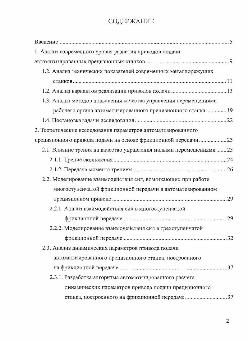 "1.2. Анализ технических показателей современных металлорежущих станков
