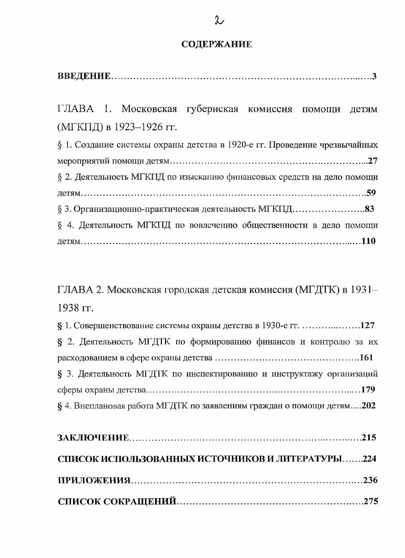 "I ЛАВА 1. Московская губернская комиссия помощи детям МГКПД в  гг.