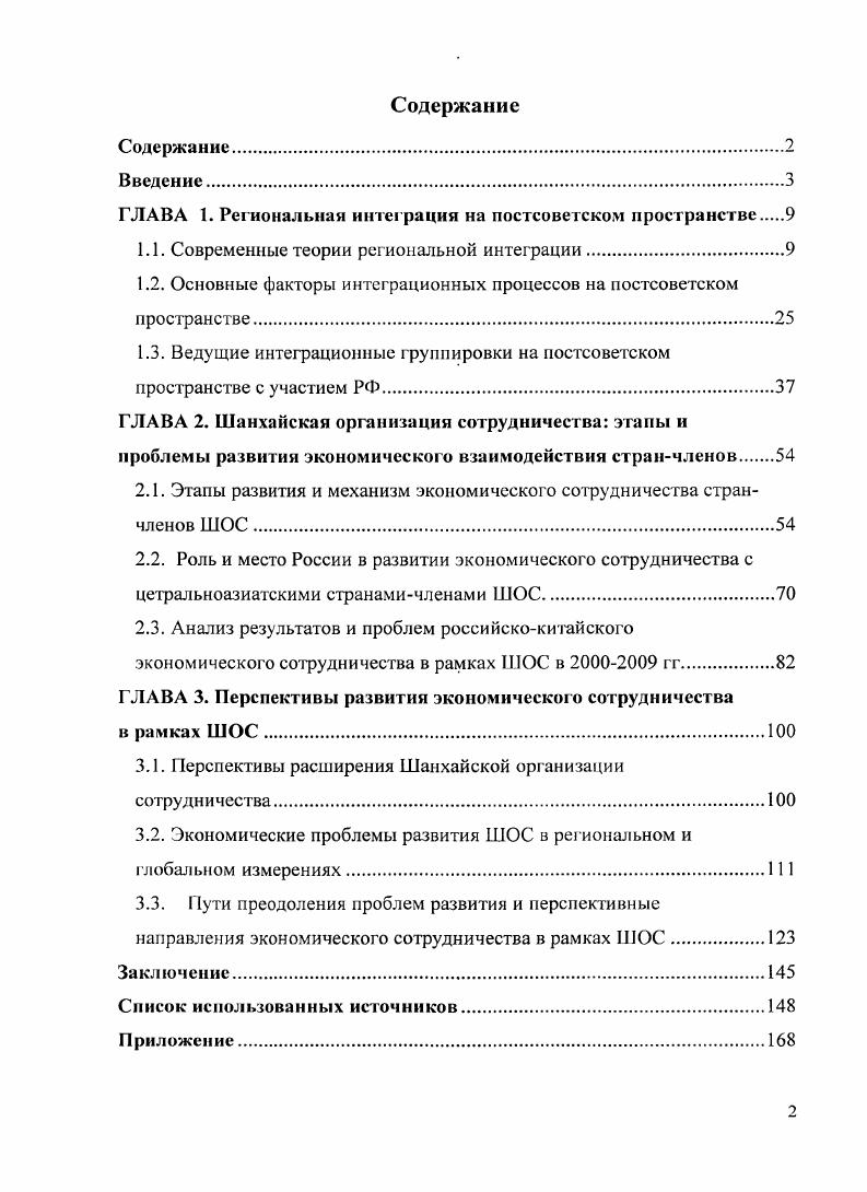 "ГЛАВА 1. Региональная интеграция на постсоветском пространстве 
