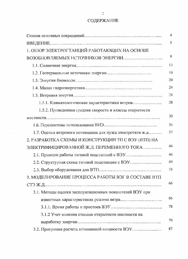 "1. ОБЗОР ЭЛЕКТРОСТАНЦИЙ РАБОТАЮЩИХ НА ОСНОВЕ