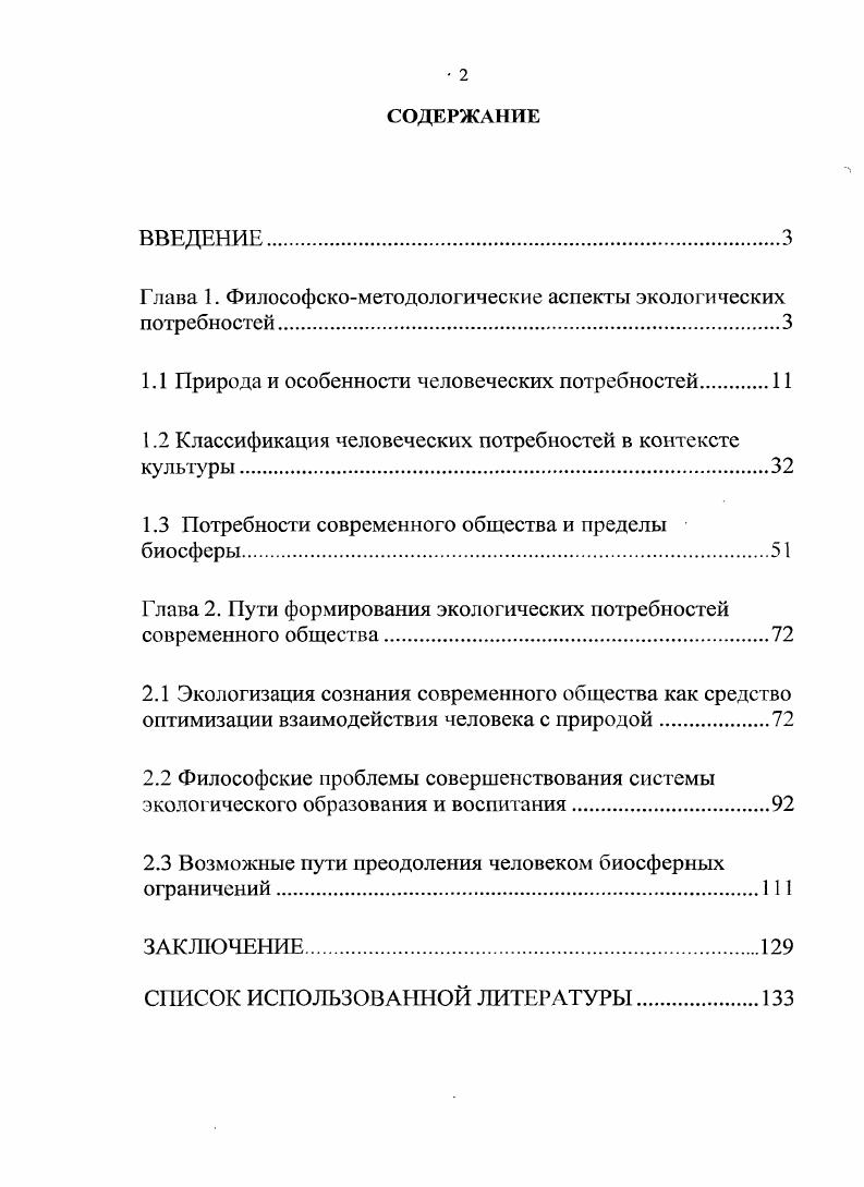 "Глава 1. Философскометодологические аспекты экологических потребностей.