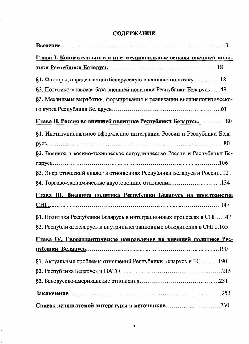 "Глава I. Концептуальные и институциональные основы внешней поли