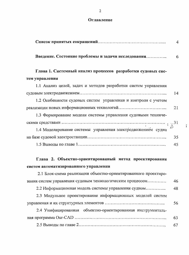 "Введение. Состояние проблемы и задачи исследования 