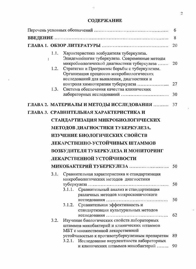 "1.1. Характеристика возбудителя туберкулеза.