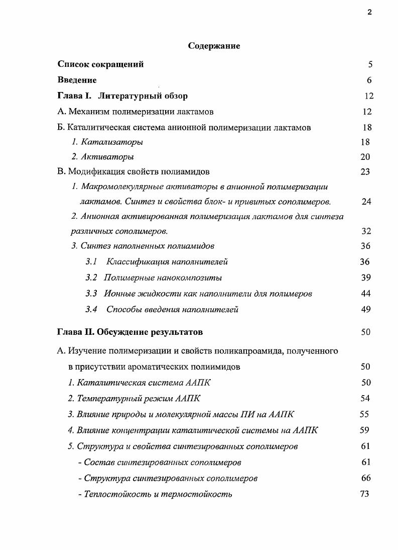 "Б. Каталитическая система анионной полимеризации лактамов 