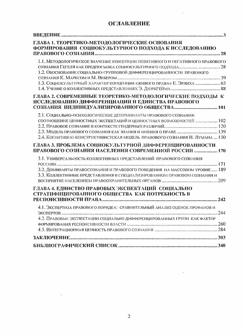 "1.3. Социокультурный характер концепции живого права Е. Эрлиха.
