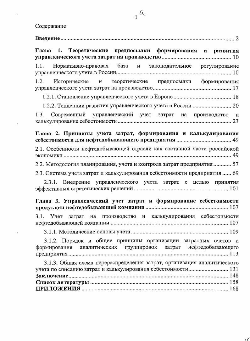 "Глава 1. Теоретические предпосылки формирования и развития