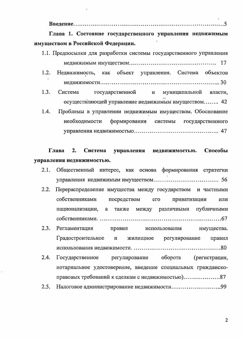 "
1.1. Предпосылки для разработки системы государственного управления